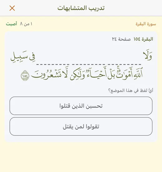 بطاقة تدريب تُخفي لفظاً من الآية وتعرض ثلاثة خيارات