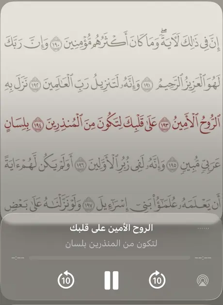 مشغّل الوسائط في شاشة القفل وصورته صفحة المصحف